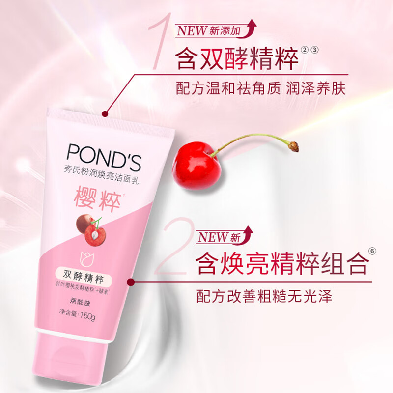 旁氏(POND’S)洗面奶 粉润莹泽75g 烟酰胺洁面乳男女去角质
