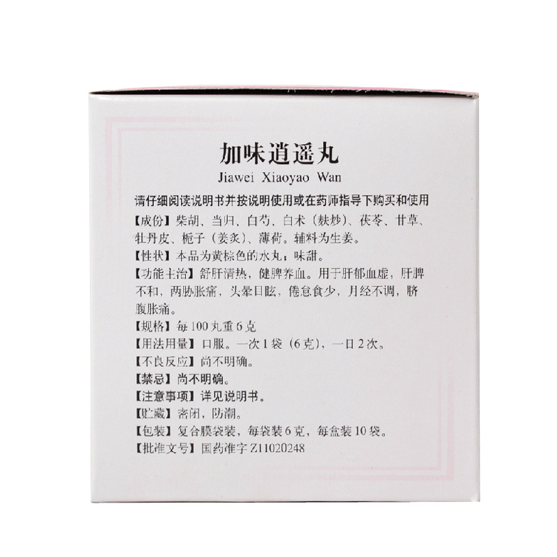 北京同仁堂加味逍遥丸6g*10袋 调经舒肝 痛经治疗 健脾养血 月经不调