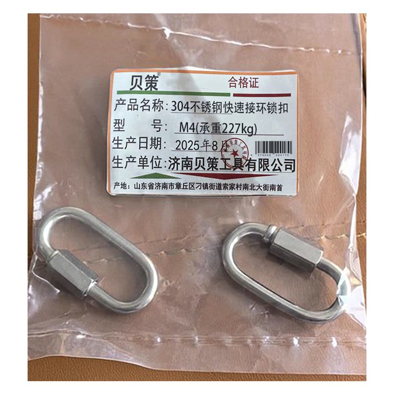 贝策 304不锈钢快速接环锁扣 M4(承重227kg) 个图片