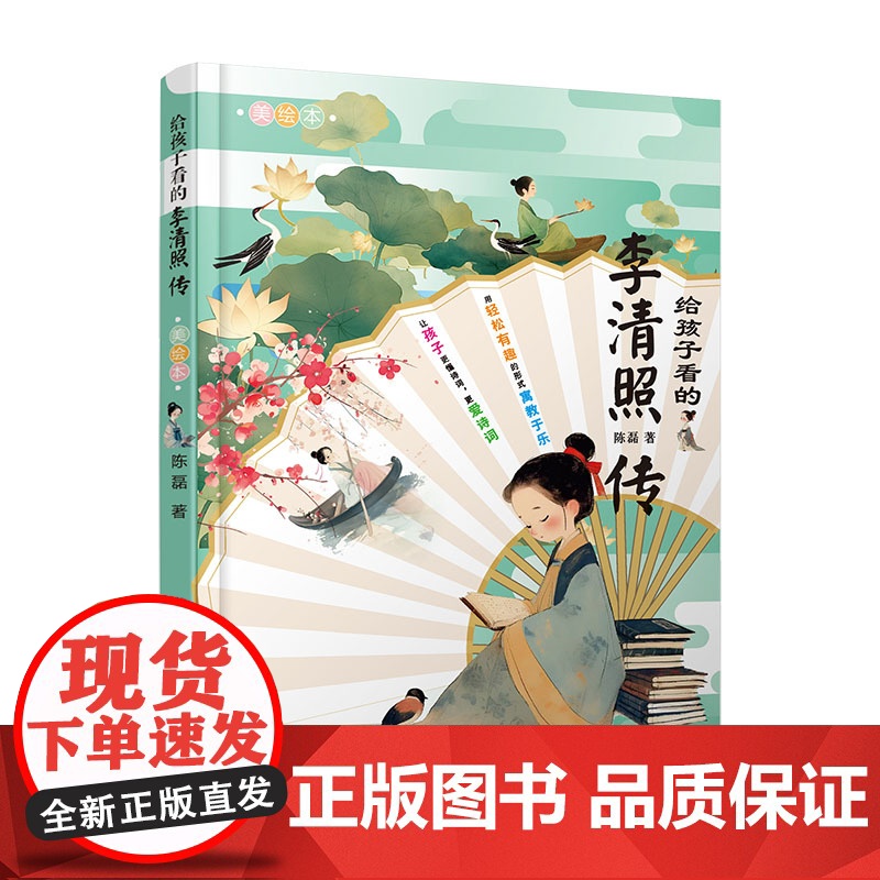给孩子看的辛弃疾传+陆游传+李清照传 全套3册 6-10-12岁小学生三四五年级儿童文学课外阅读书籍 历史人物故事书中国高清大图