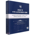 中华人民共和国进出口税则(2022年)