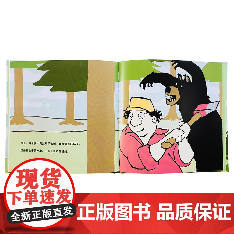 大熊抱抱硬壳精装图画书环保主题3岁以上幼儿早教系列是谁嗯嗯在我的头上十二生肖的故事我喜欢书亲子阅读正版童书高清大图