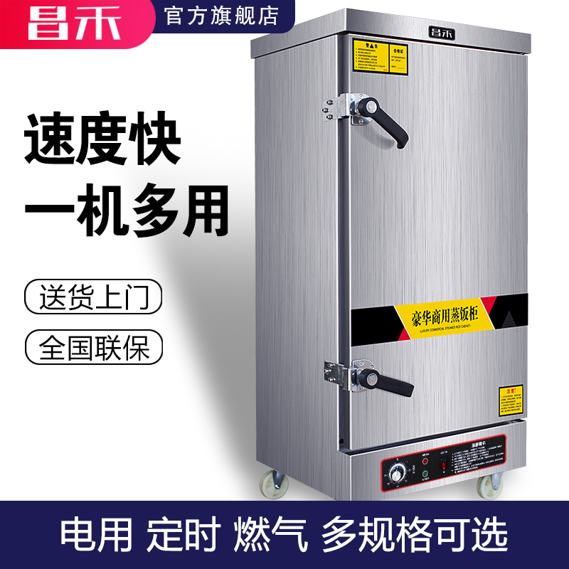 昌禾(changhe)商用蒸饭柜厨房蒸饭车饭店餐厅电用蒸饭机 拉丝不锈钢蒸车电蒸箱 定时下置12盘(220V/380V)