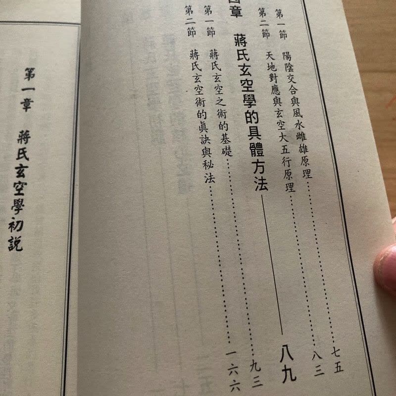 正版 蒋氏玄空学探真 于东辉 进源图片