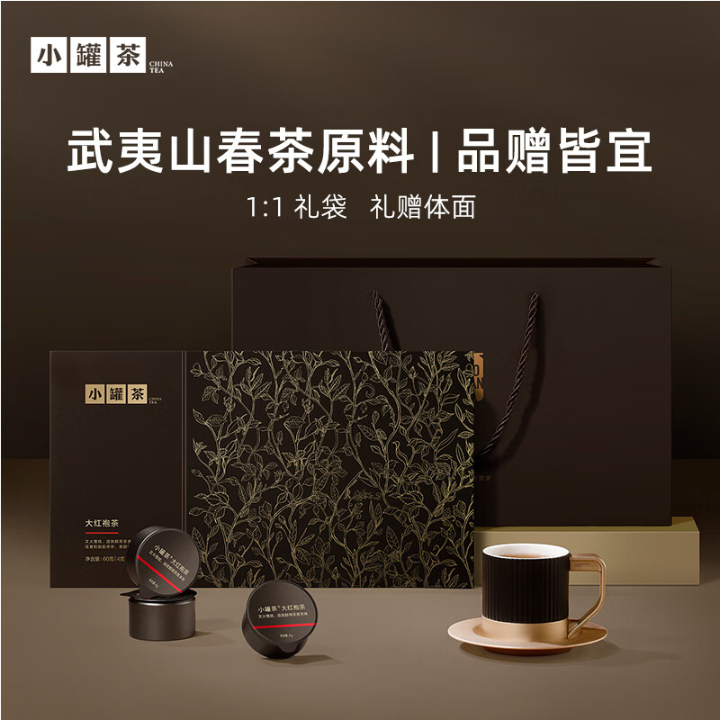 小罐茶 匠心系列大红袍茶15罐装高清大图