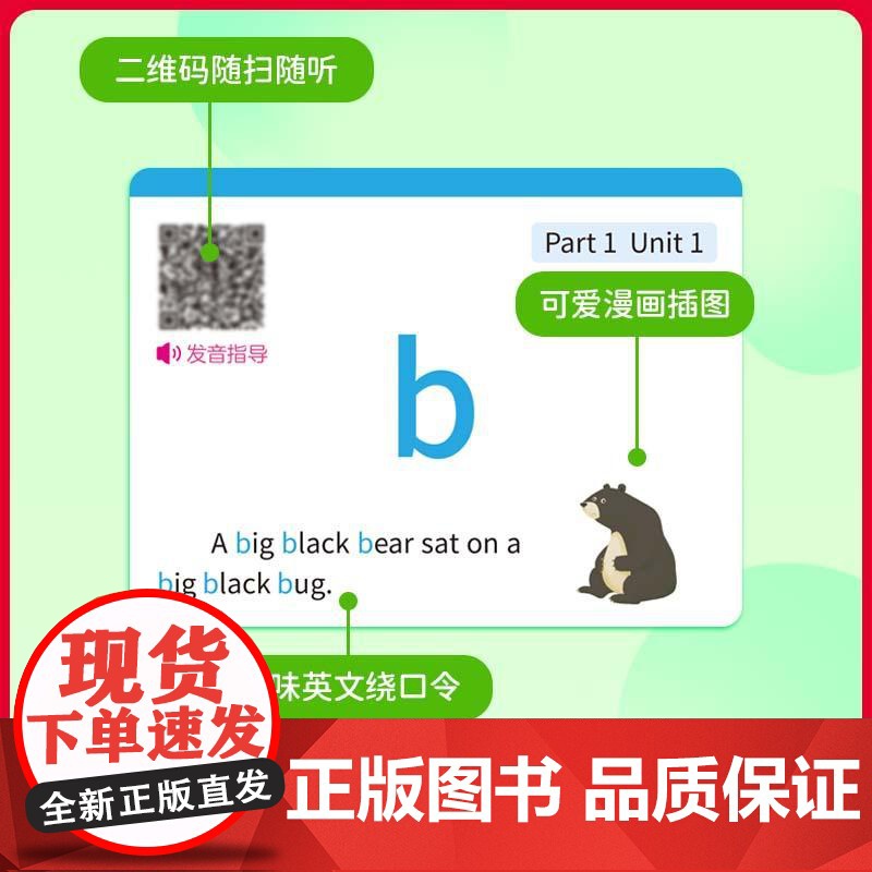 小学英语自然拼读卡 上海元远教育同济大学出版社高清大图