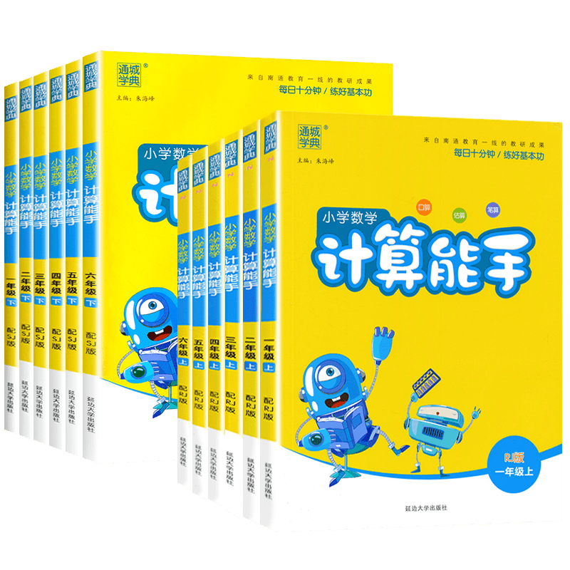 [苏教版]语文+数学 四年级上 [正版]2023秋小学数学计算提优能手一二三四五六年级上下册人教版北师大苏教版小学数学思
