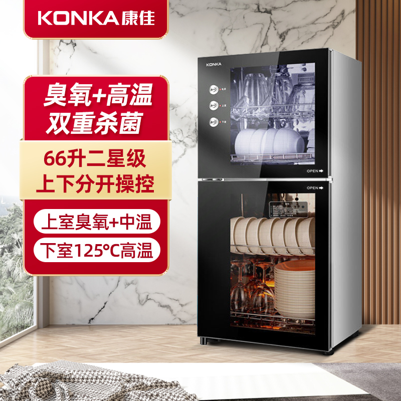 康佳(KONKA) 立式消毒柜 消毒碗柜ZTP125K62 二星级家用 厨房酒店商用 臭氧+高温125℃ 66L