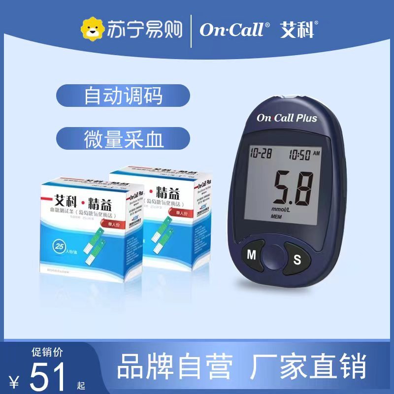 艾科精益血糖仪家用高精准血糖测试仪糖尿病检测血糖仪独立装试纸家用50人份(无仪器)