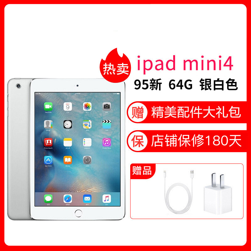 [二手95新]苹果平板电脑 Apple iPad迷你 Mini4 64G 二手平板 银白色 mini4 WiFi版