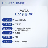 澳洲EZZ 辅酶Q10每瓶60粒