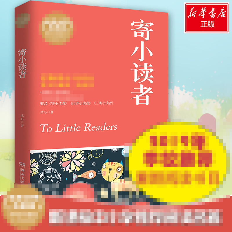 【M】寄小读者 成长必读权威定本-9787540457082