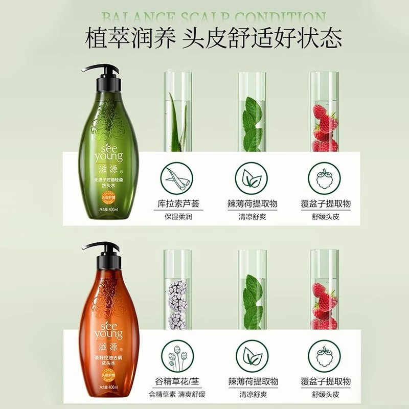 滋源无患子洗发水控油轻盈去屑止痒洗发露无硅油防脱发护发素1737