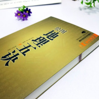 图解绘图地理五诀 赵玉才 九峰中国古代地理入门书籍大全集哲学宗教堪舆著作易经全书易经入门易经周易占卜书榜