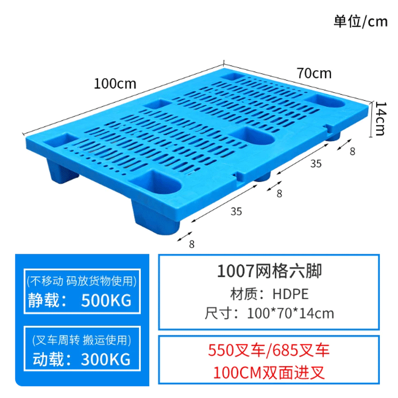 伽隽 塑料托盘 100*70*14cm六脚 个高清大图