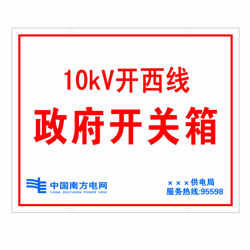信志连成320*260mm美国3M工程级标志牌(可根据要求定制)