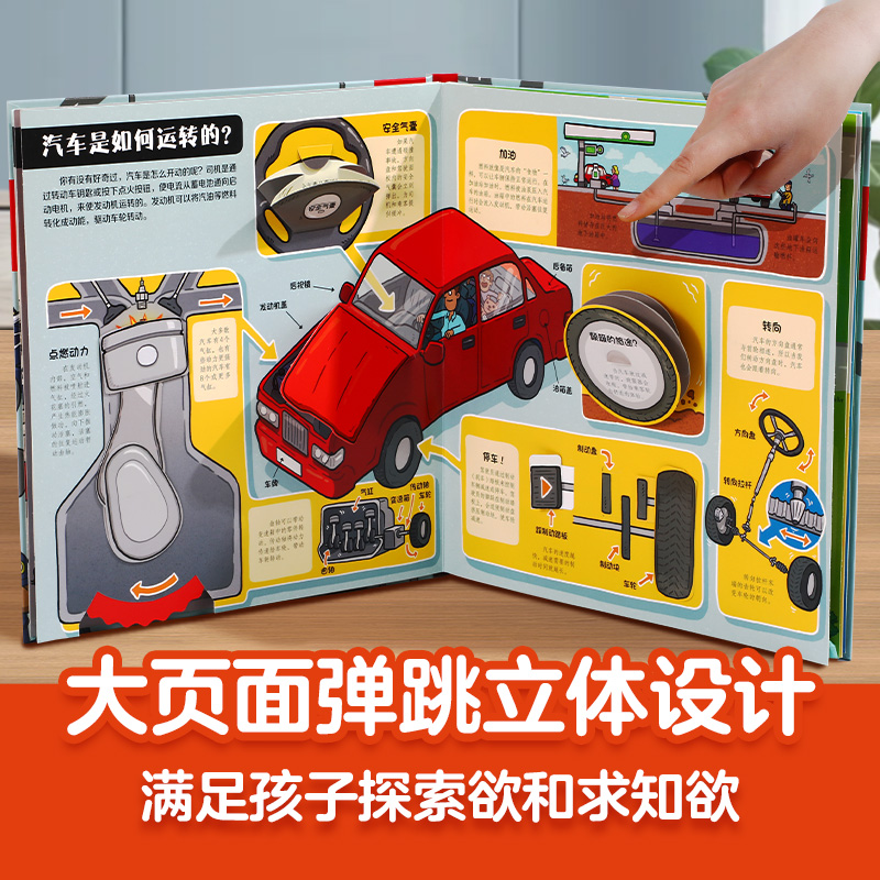 [古埃及立体书] [正版] 汽车王国立体书交通工具翻翻书汽车书籍小百科儿童3d立体书学前幼儿园小学生一二三年级课外读物汽高清大图