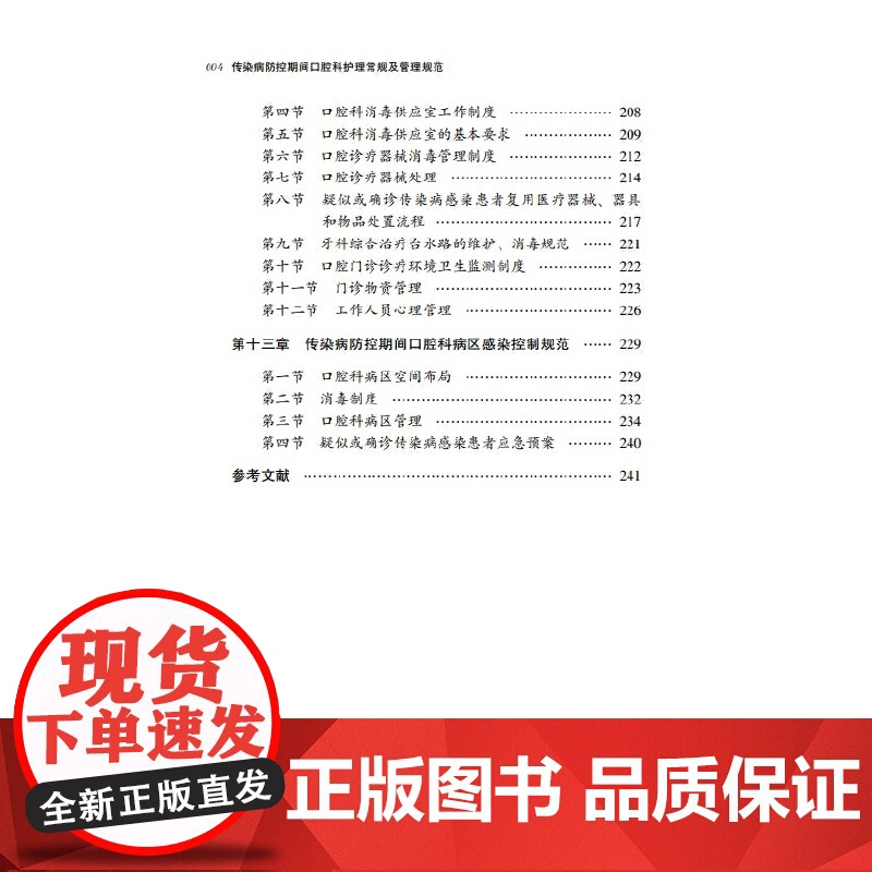 传染病防控期间口腔科护理常规及管理规范高清大图