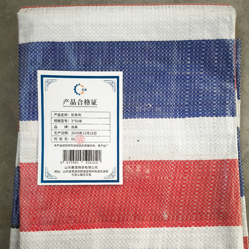 启具彩条布3*50米/卷高清大图
