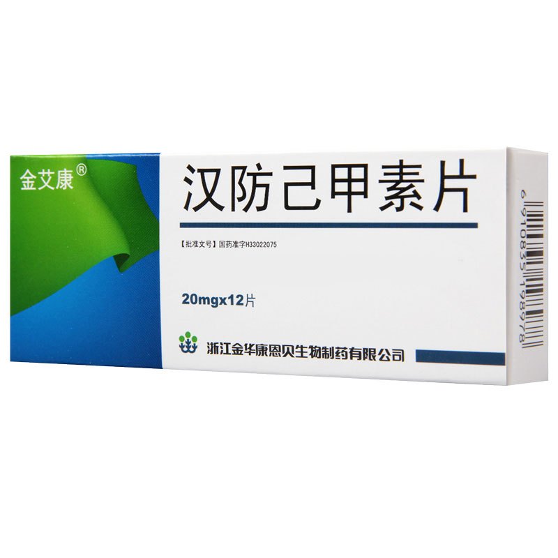 金艾康 汉防己甲素片 20mg*12片/盒