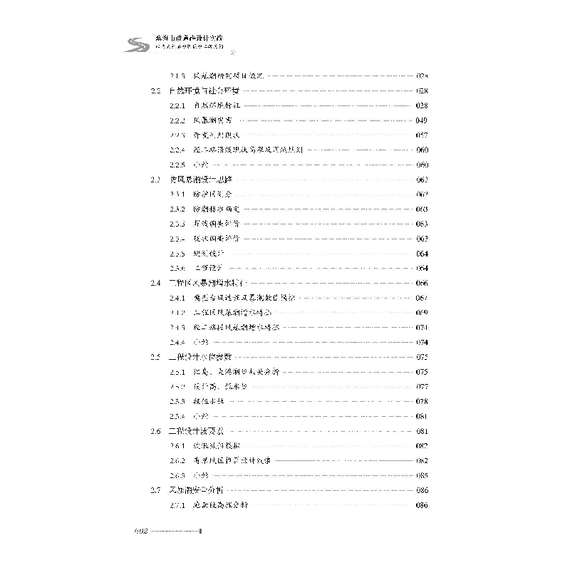 正版新书]滨海市政道路设计实践 以青岛红岛经济区经二路为例徐图片