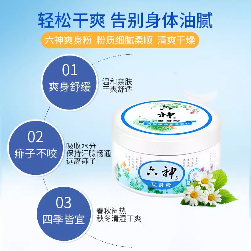 六神爽身粉舒缓粉吸汗留香干爽清凉温和润肤细腻婴儿成人男女士老人高清大图