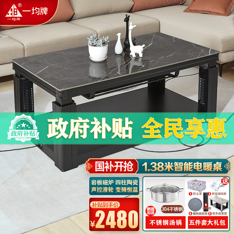 一均取暖桌电暖炉A13黑灰玉138*75CM岩板磁炉语音电暖桌升降茶几电暖茶几烤火桌家用烤火炉电烤桌取暖茶几餐桌取暖器