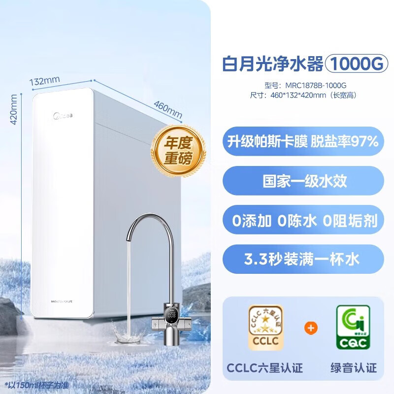 美的(Midea)白月光1000G 橱下式净水机 极地白双水 MRC1878B-1000G 数显龙头