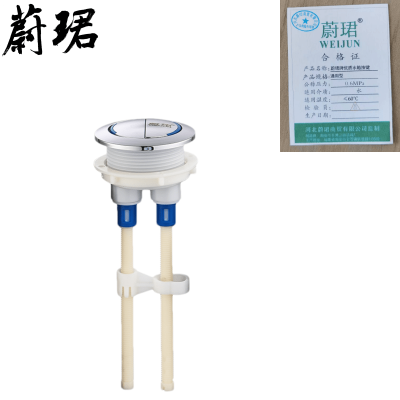 蔚珺牌优质水箱按键通用型