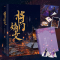 实体书+定制赠品 [正版]印特签版YS天宇周边B版 将门嫡女 典藏版全套4册 千山茶客 重生之将门毒后 古言文爱情古代古