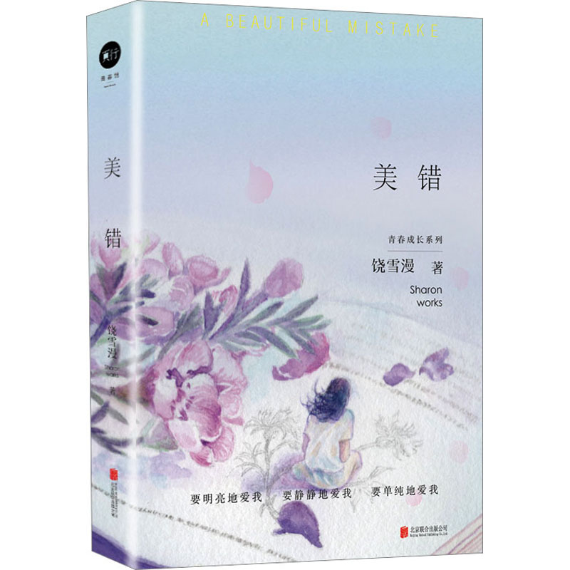 【M】美错-9787559668653