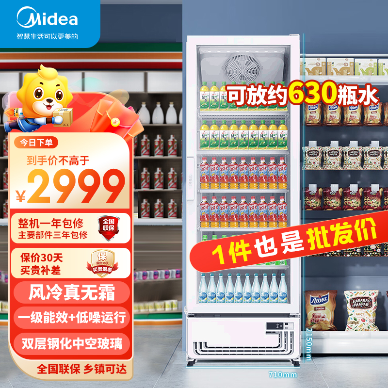美的（Midea）520升展示柜冷藏保鲜柜饮料柜单门大容量风冷无霜商用立式啤酒便利店一级能效ML-568WDGE白色