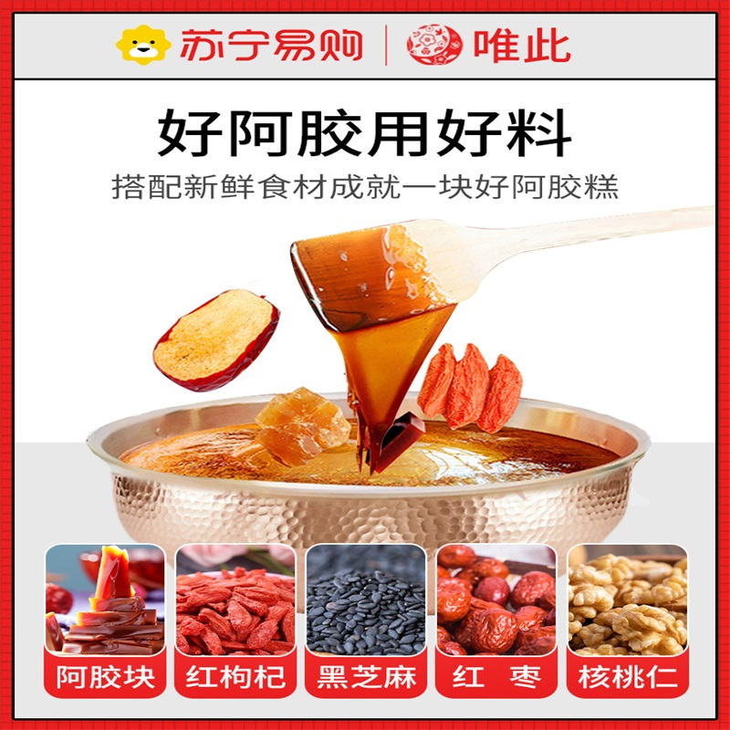唯此阿胶糕即食女手工滋补阿胶固元膏调理纯气血官方旗舰店正品