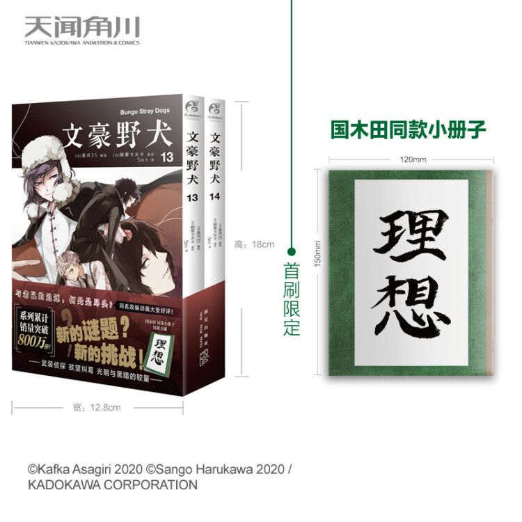 [正版]文豪野犬书全套14册漫画版太宰治 朝雾卡夫卡人气异能战斗文豪野犬小说全集套装日本动漫画轻文学推理文学书周边书籍高清大图