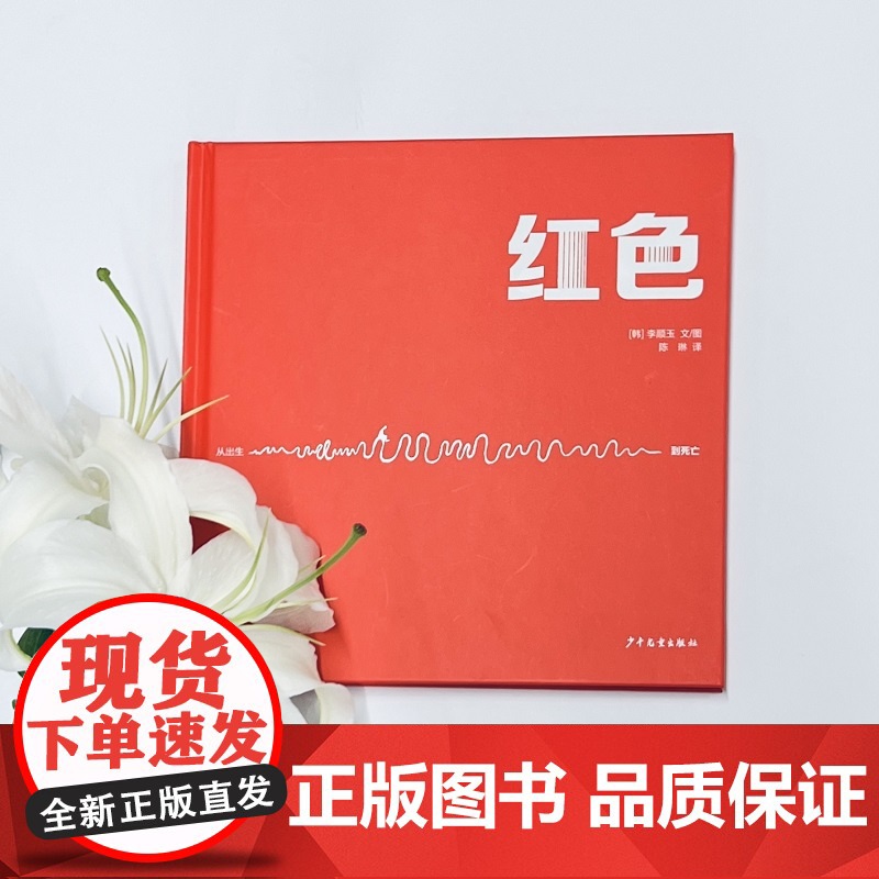 仙人掌拥抱生命图画书 红色高清大图