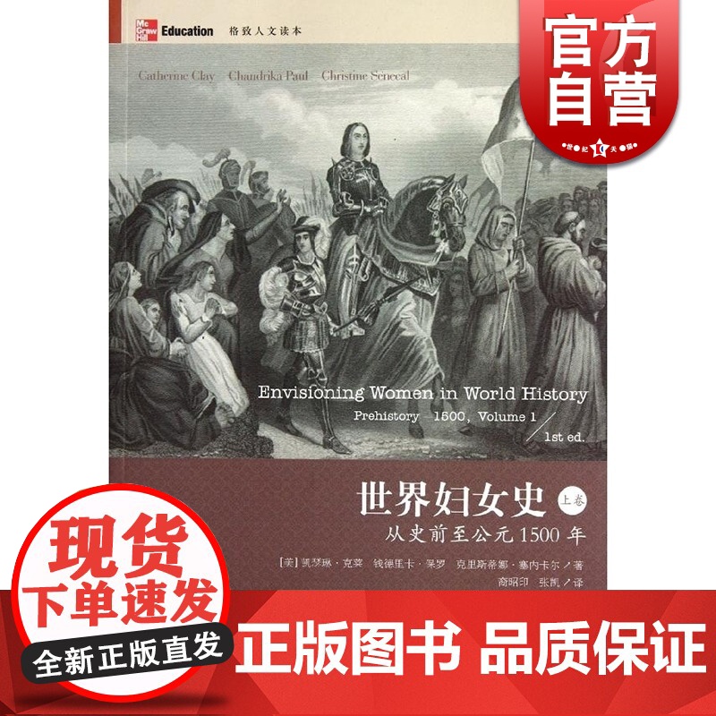 世界妇女史上卷 从史前至公元1500年至今塞内卡尔著张凯译妇女在这几个具代表性的前现代文明中的状况格致出版社世纪出版高清大图