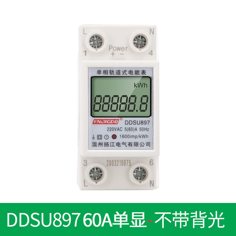 家用电表智能电度表出租房电子单相220v导轨式微型数显空调电能表 单显(只显示电量)