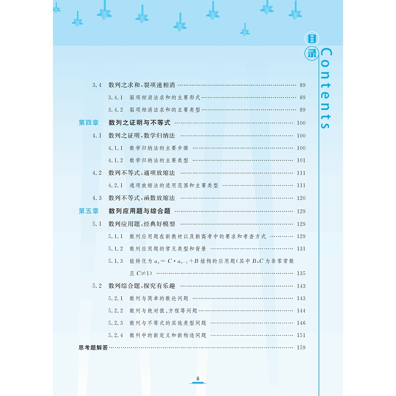醉染图书高中数学新体系(数列的秘密)978730806高清大图