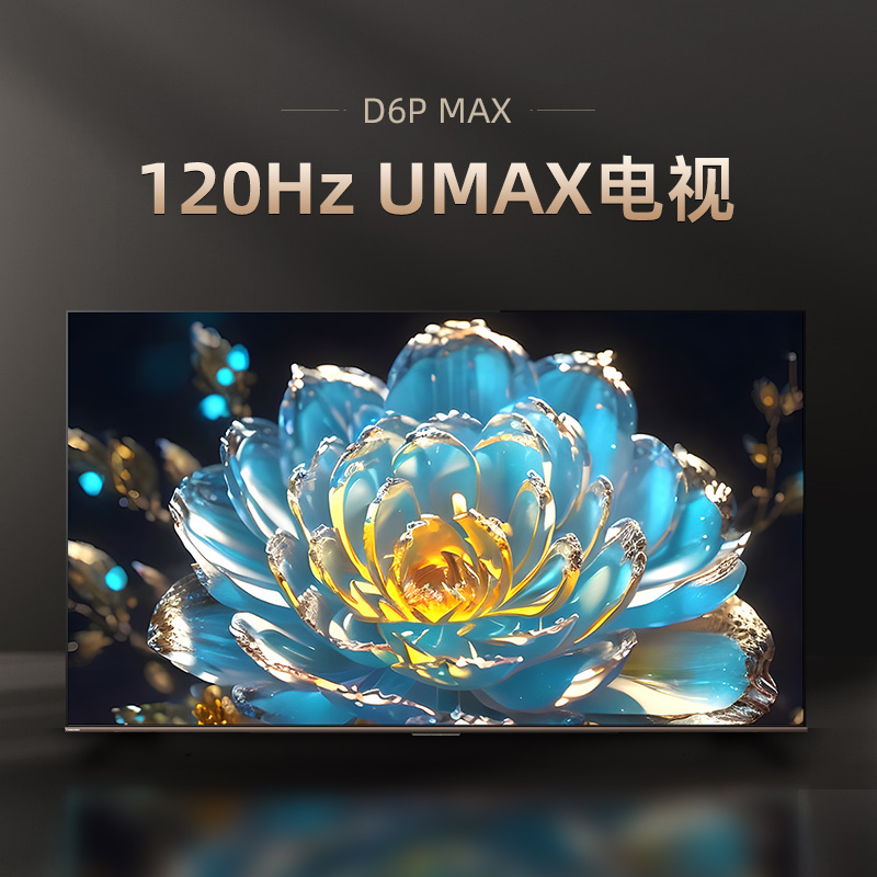 长虹90D6P MAX 90英寸全通道120Hz高刷 WIFI6 游戏电视机