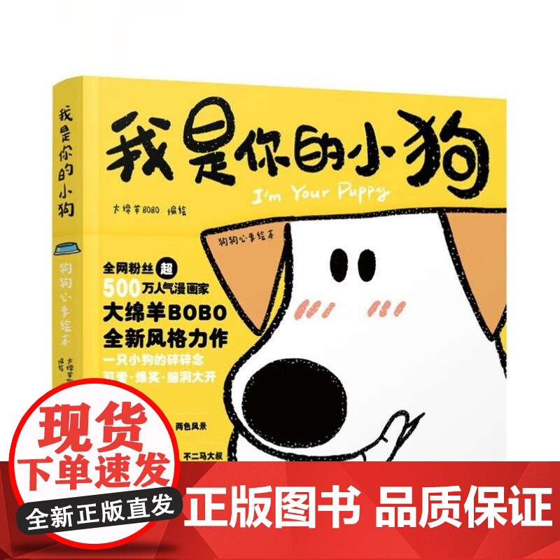 我是你的小狗系列1+2套装 狗狗心事绘本 当我有了你大绵羊BOBO著 绘画高清大图