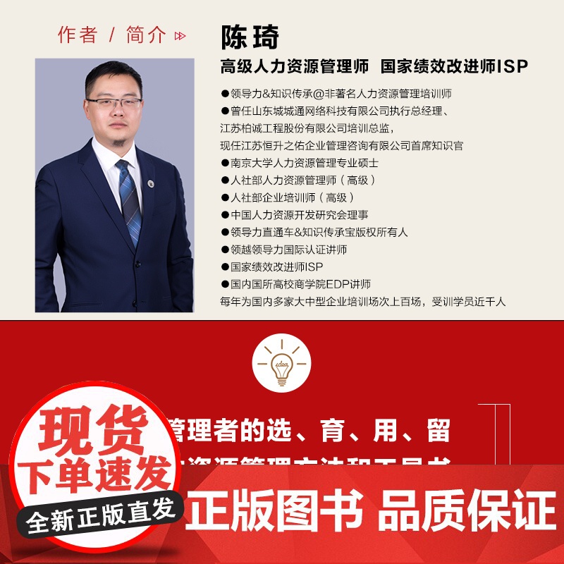 非人力资源经理的人力资源管理 陈琦 著 管理高清大图
