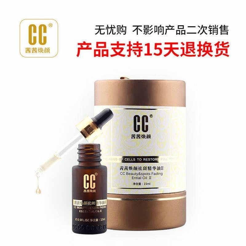 茜茜焕颜CC茜茜焕颜祛斑新批号新日期升级版三代精华油2代美丽白皙护肤品可选套装精油乳霜2瓶