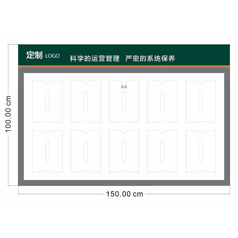 玟书 定制亚克力室内公告栏 PVC底板 5MM厚度 高100cm*宽150cm 10个A4卡盒(定制联系客户经理)