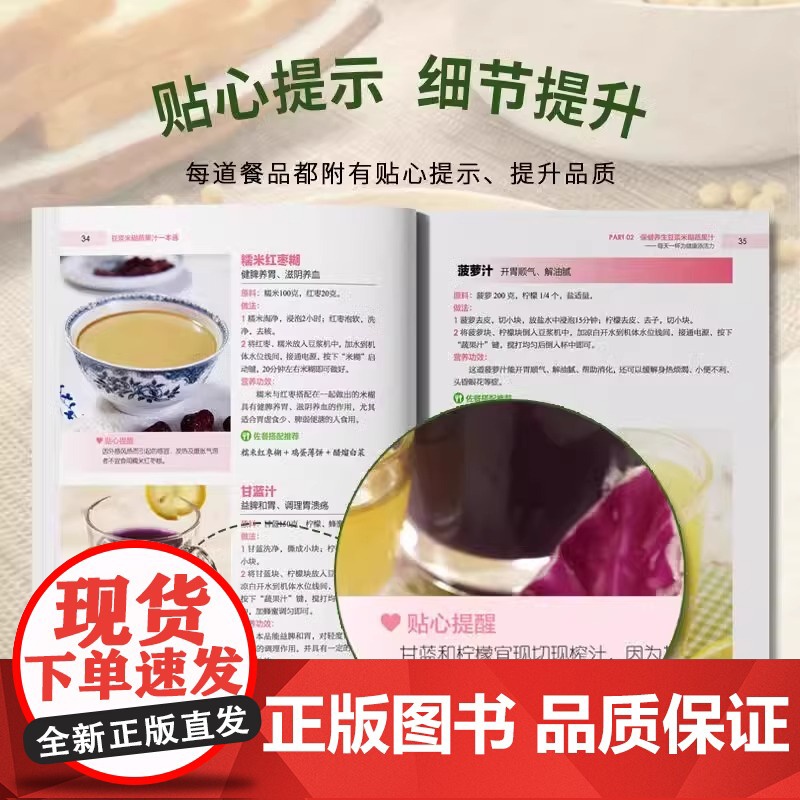 [抖音同款]豆浆米糊蔬果汁一本通正版豆浆书书籍轻松做出美味豆浆 养生豆浆米糊五谷汁蔬果汁大全五谷米糊果蔬汁一本就够高清大图