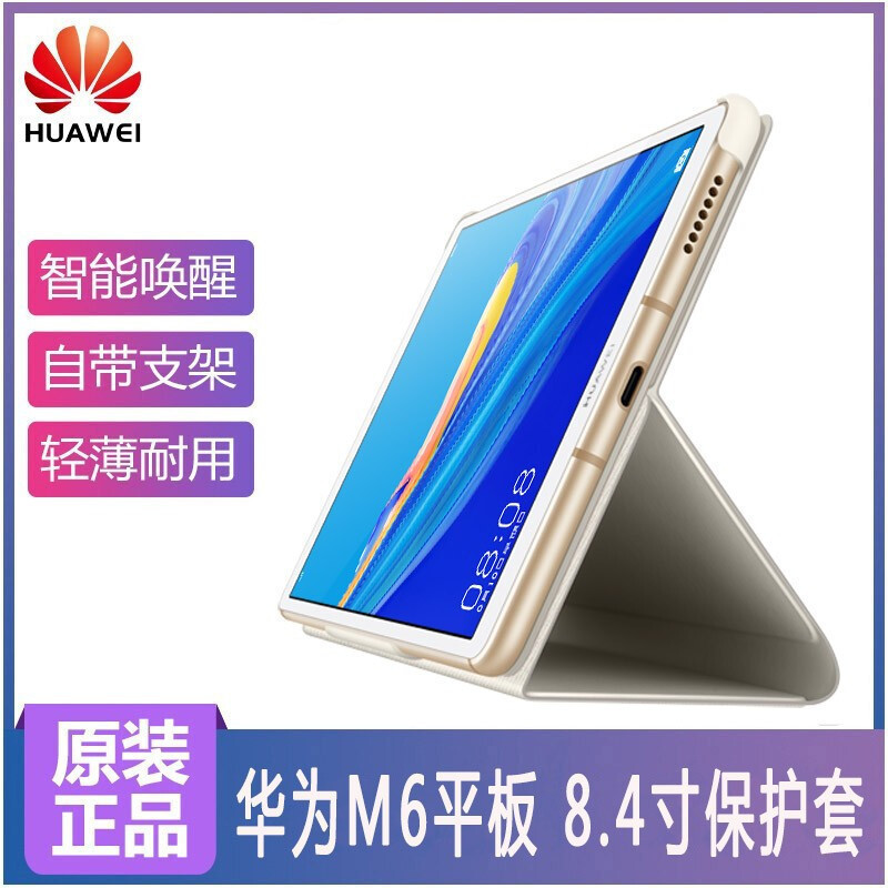 华为(HUAWEI)M6平板8.4寸保护套原装磁吸智能翻盖皮套多功能支架PU保护壳 亚麻色