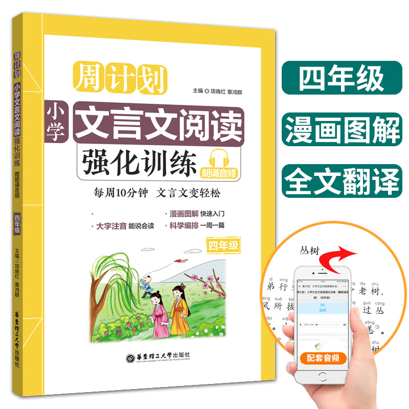 周计划 文言文阅读强化训练 小学三年级 [正版]2023新版周计划语文阅读文言文强化训练全套4本三年级四五六年级小学人教高清大图