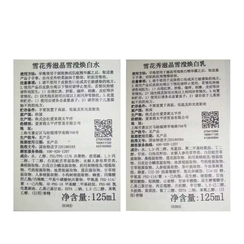 雪花秀焕白水乳套盒 滋晶雪滢护肤品套装 提亮肤色 爽肤水125ml+乳液125ml 化妆品礼盒女士节日礼物