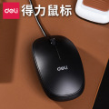 得力3715有线鼠标(黑) 只