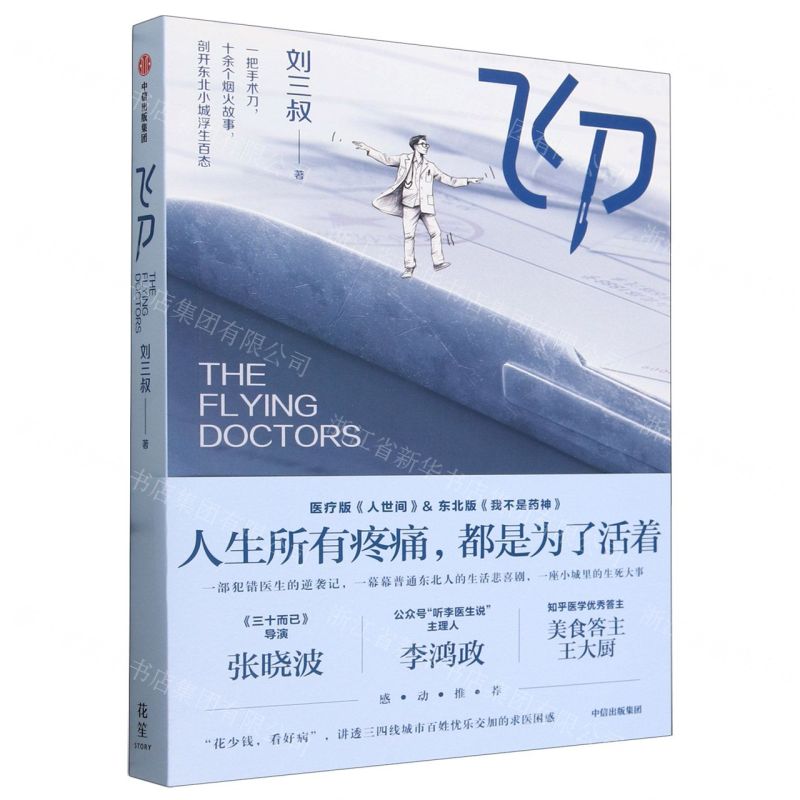 [N]飞刀-9787521762266高清大图