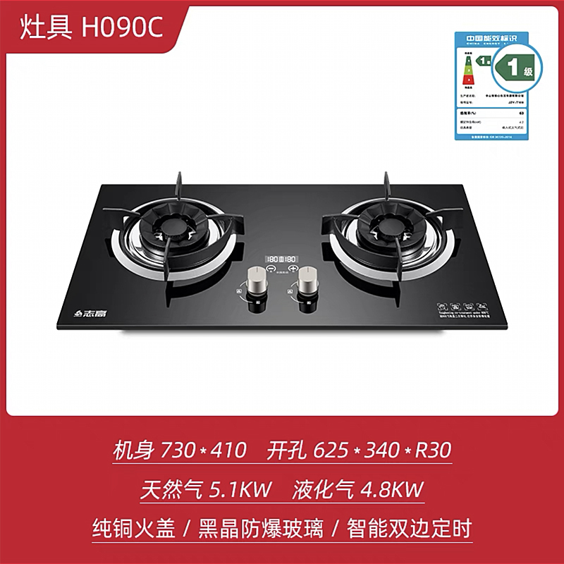 志高 5.1KW 钢化玻璃面板 燃气灶